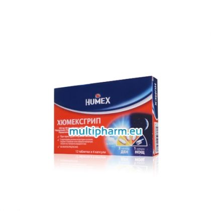 HumexGrip / ХюмексГрип при простуда и грип 12 таблетки и 4 капсули